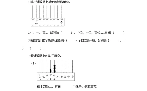 四（上）北师大数学一单元课时.2_上册_四（上）数学一课一练_四（上）北师大数学一课一练