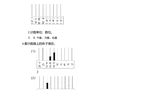 四（上）北师大数学一单元课时.2_上册_四（上）数学一课一练_四（上）北师大数学一课一练