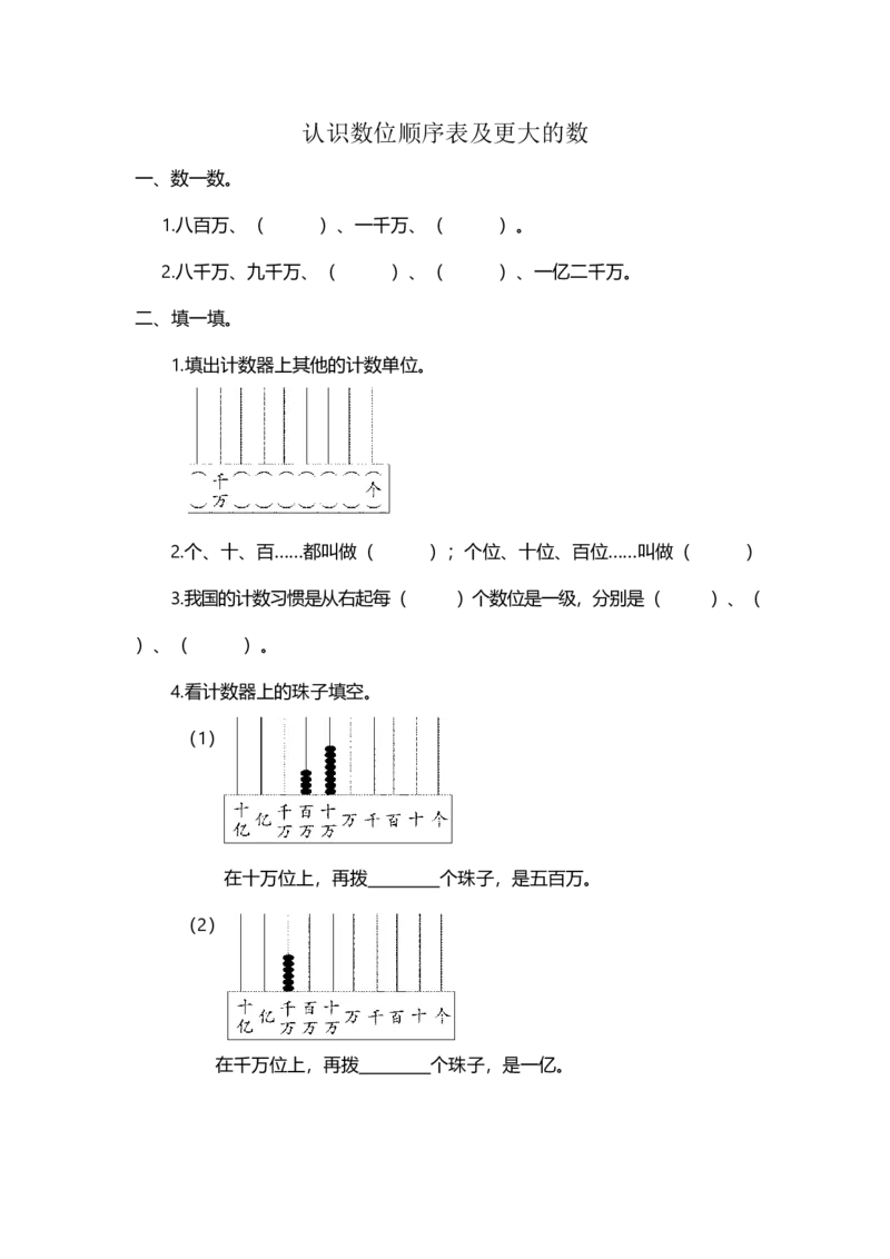 四（上）北师大数学一单元课时.2_上册_四（上）数学一课一练_四（上）北师大数学一课一练