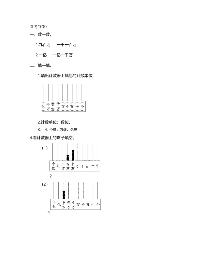 四（上）北师大数学一单元课时.2_上册_四（上）数学一课一练_四（上）北师大数学一课一练