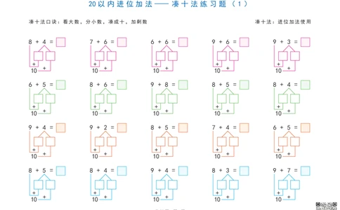 20以内加减法之凑十法、破十法、平十法图解练习题_一年级上下册资料_一年级上册小红书同款资料_一年级上册资料