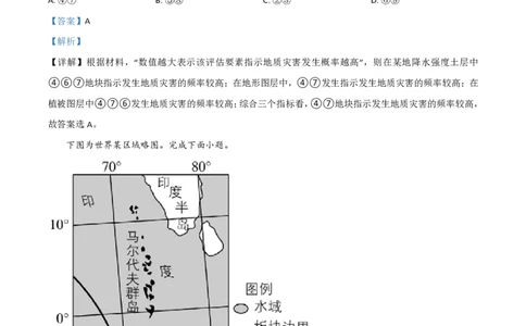 2021年高考地理试卷（浙江）（6月）（解析卷）_地理历年高考真题_新&middot;PDF版2008-2025&middot;高考地理真题_地理（按省份分类）2008-2025_2008-2025&middot;（浙江）地理高考真题