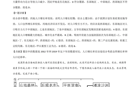 2021年高考地理试卷（浙江）（6月）（解析卷）_地理历年高考真题_新&middot;PDF版2008-2025&middot;高考地理真题_地理（按省份分类）2008-2025_2008-2025&middot;（浙江）地理高考真题