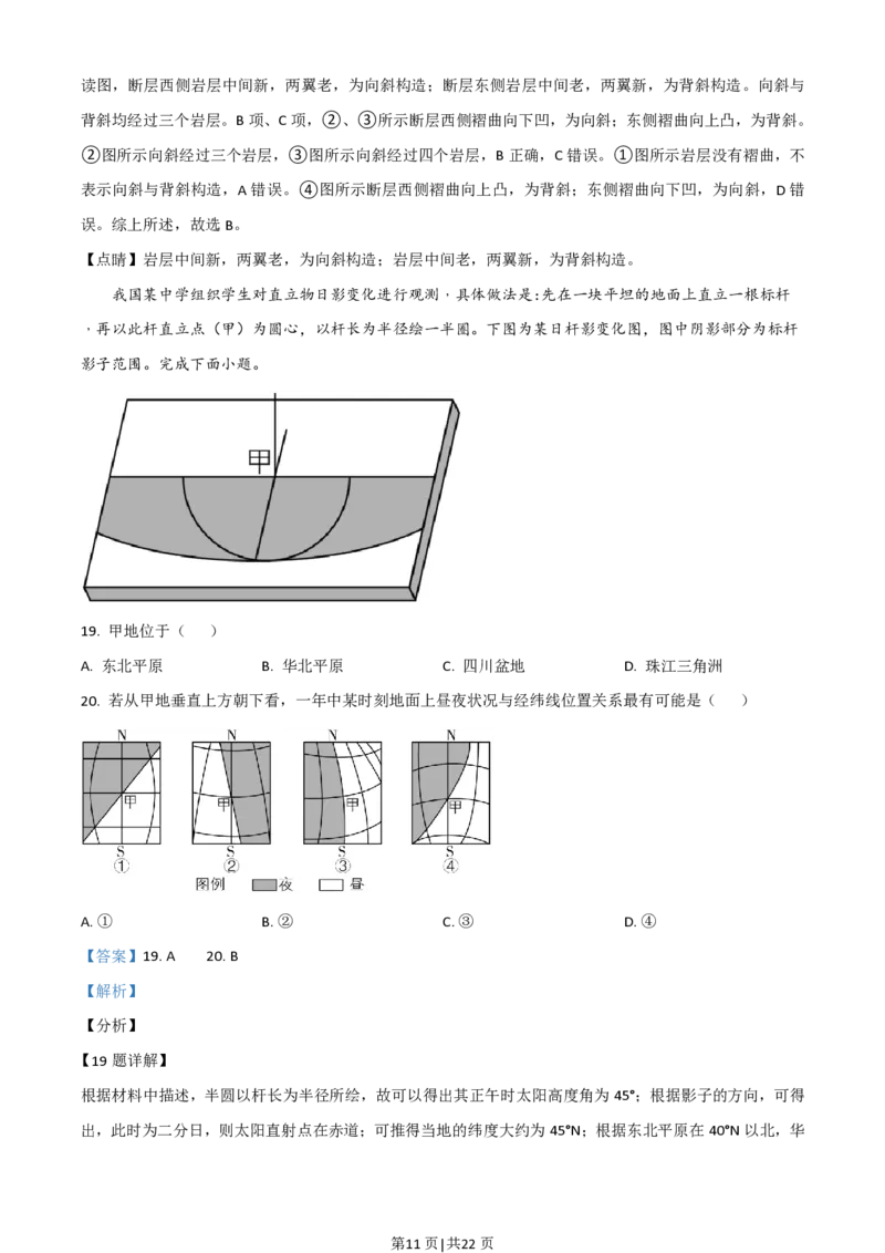 2021年高考地理试卷（浙江）（6月）（解析卷）_地理历年高考真题_新&middot;PDF版2008-2025&middot;高考地理真题_地理（按省份分类）2008-2025_2008-2025&middot;（浙江）地理高考真题