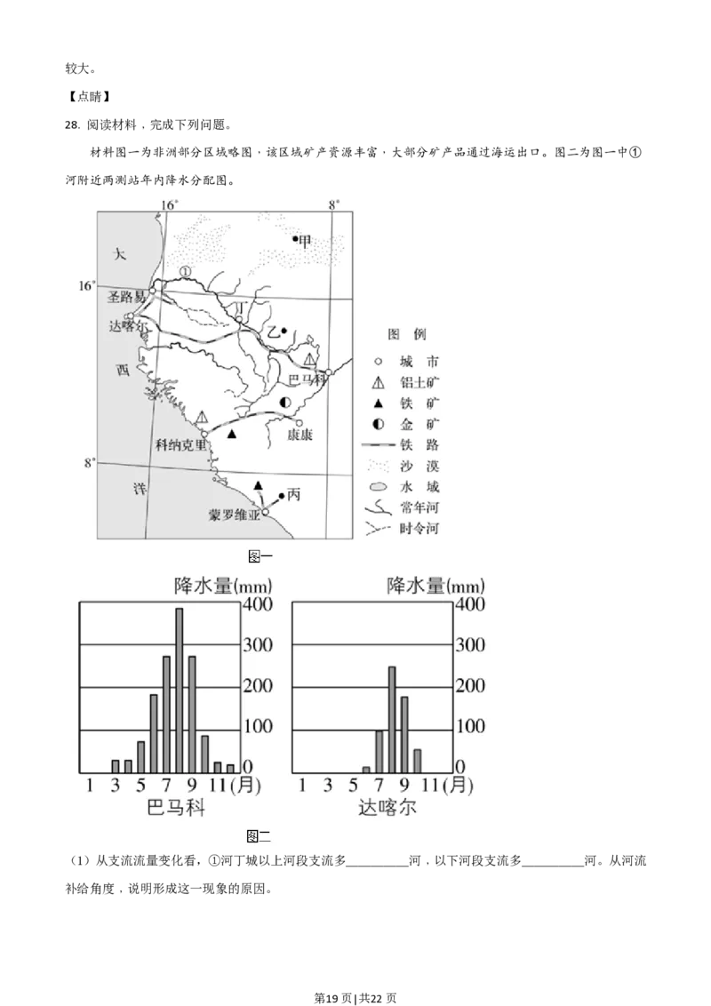 2021年高考地理试卷（浙江）（6月）（解析卷）_地理历年高考真题_新&middot;PDF版2008-2025&middot;高考地理真题_地理（按省份分类）2008-2025_2008-2025&middot;（浙江）地理高考真题
