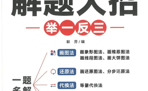 斗半匠数学母题解题大招举一反三二年级_小学全网线上同款资料_24号文件2上数学_云云老师