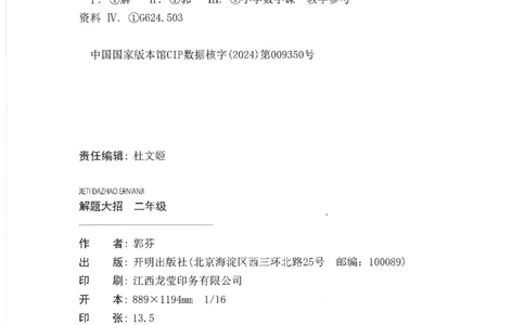 斗半匠数学母题解题大招举一反三二年级_小学全网线上同款资料_24号文件2上数学_云云老师