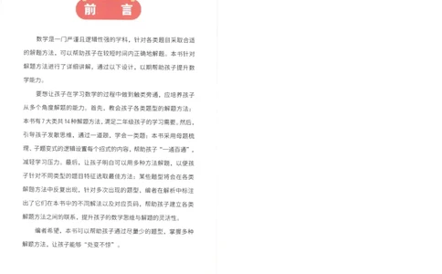 斗半匠数学母题解题大招举一反三二年级_小学全网线上同款资料_24号文件2上数学_云云老师