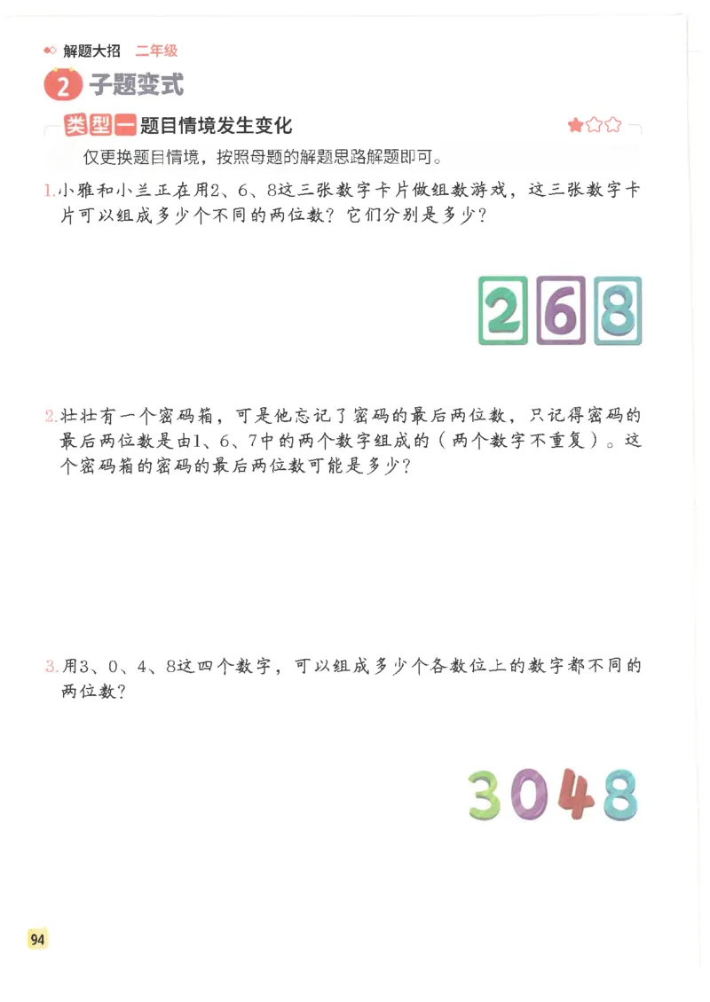 斗半匠数学母题解题大招举一反三二年级_小学全网线上同款资料_24号文件2上数学_云云老师