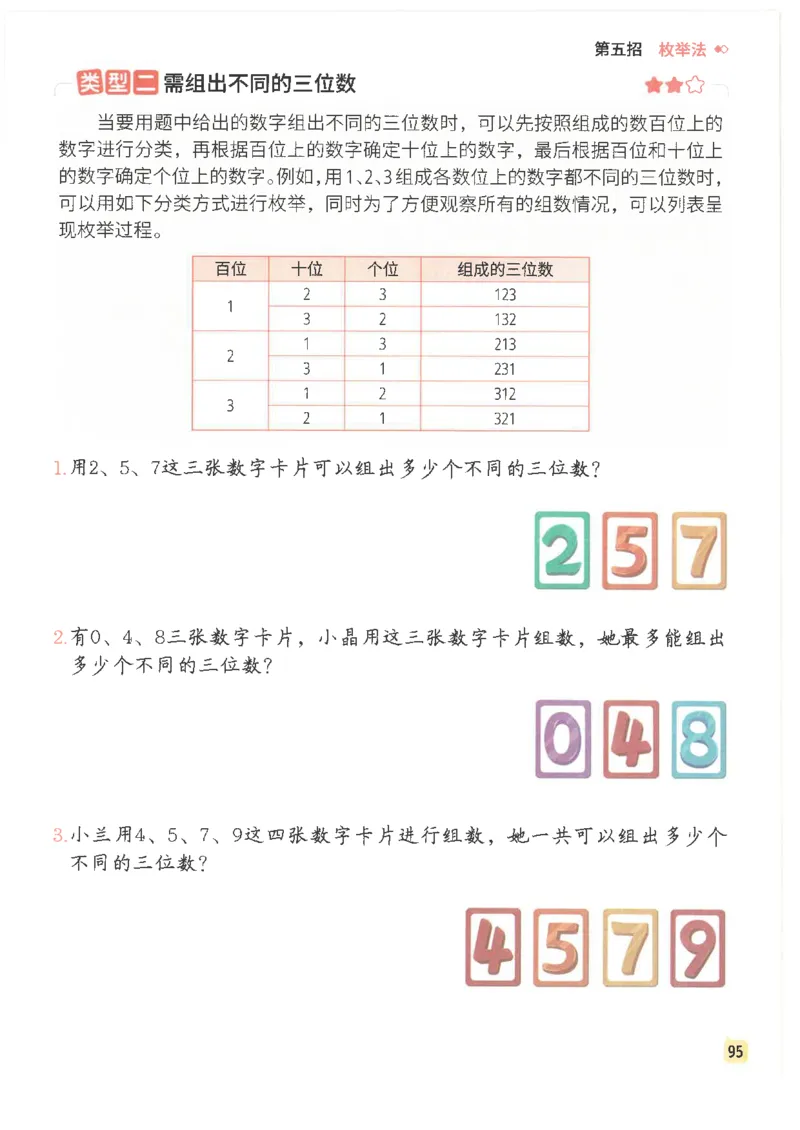 斗半匠数学母题解题大招举一反三二年级_小学全网线上同款资料_24号文件2上数学_云云老师