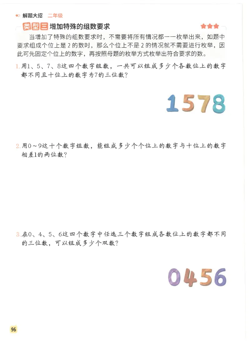 斗半匠数学母题解题大招举一反三二年级_小学全网线上同款资料_24号文件2上数学_云云老师