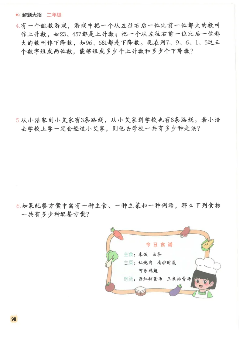 斗半匠数学母题解题大招举一反三二年级_小学全网线上同款资料_24号文件2上数学_云云老师