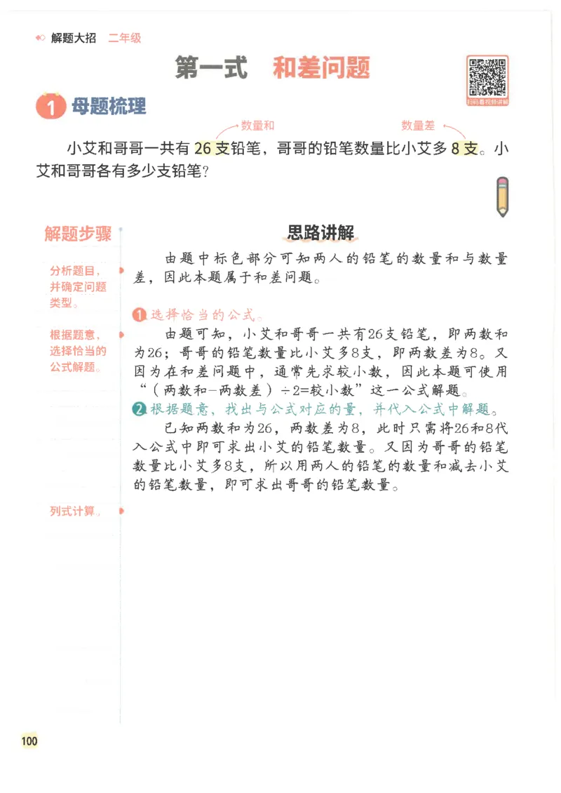 斗半匠数学母题解题大招举一反三二年级_小学全网线上同款资料_24号文件2上数学_云云老师