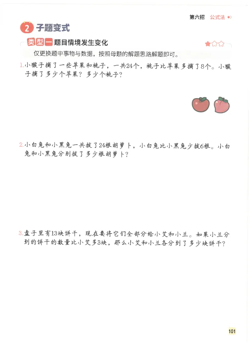 斗半匠数学母题解题大招举一反三二年级_小学全网线上同款资料_24号文件2上数学_云云老师