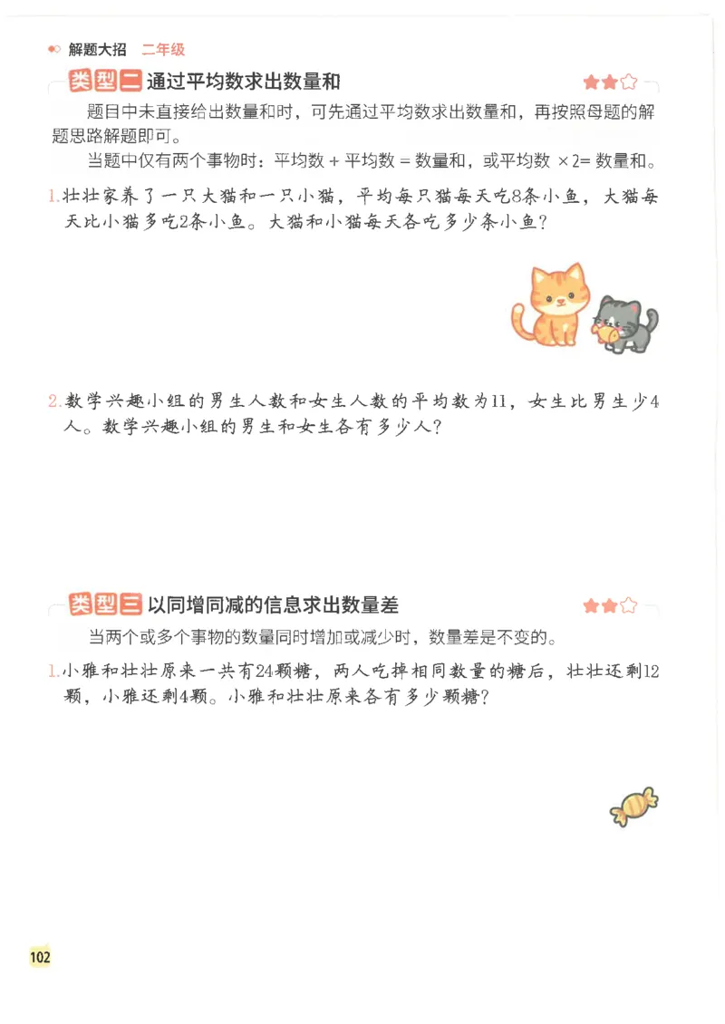 斗半匠数学母题解题大招举一反三二年级_小学全网线上同款资料_24号文件2上数学_云云老师
