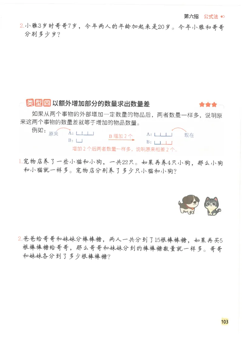 斗半匠数学母题解题大招举一反三二年级_小学全网线上同款资料_24号文件2上数学_云云老师