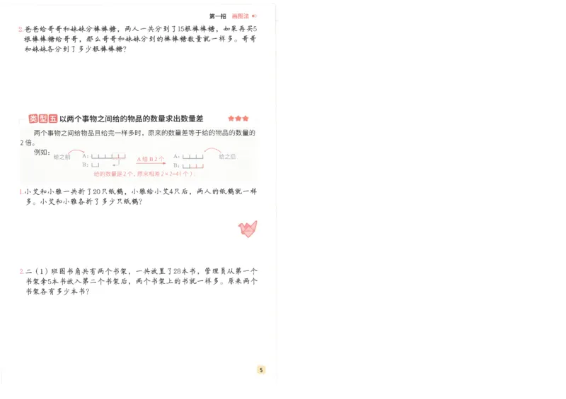 斗半匠数学母题解题大招举一反三二年级_小学全网线上同款资料_24号文件2上数学_云云老师