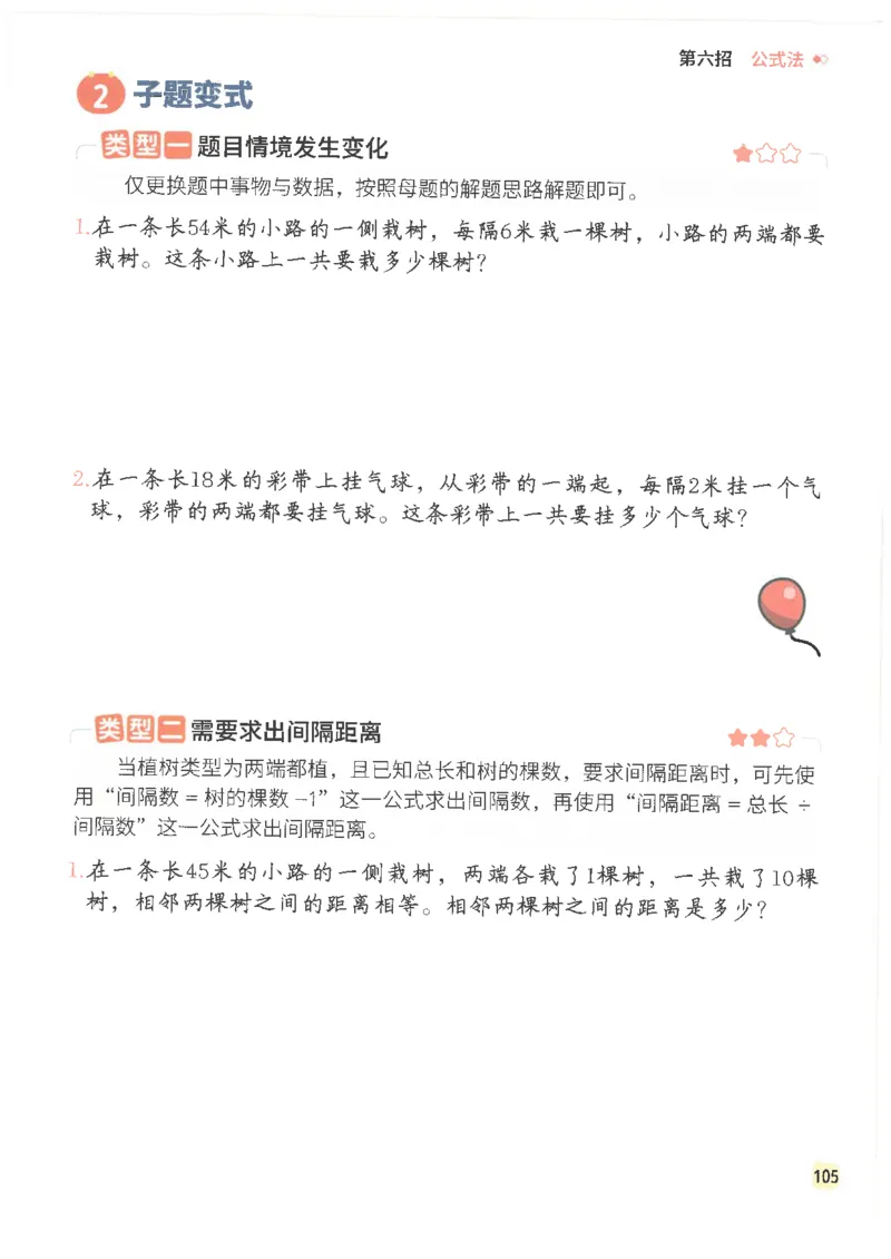 斗半匠数学母题解题大招举一反三二年级_小学全网线上同款资料_24号文件2上数学_云云老师