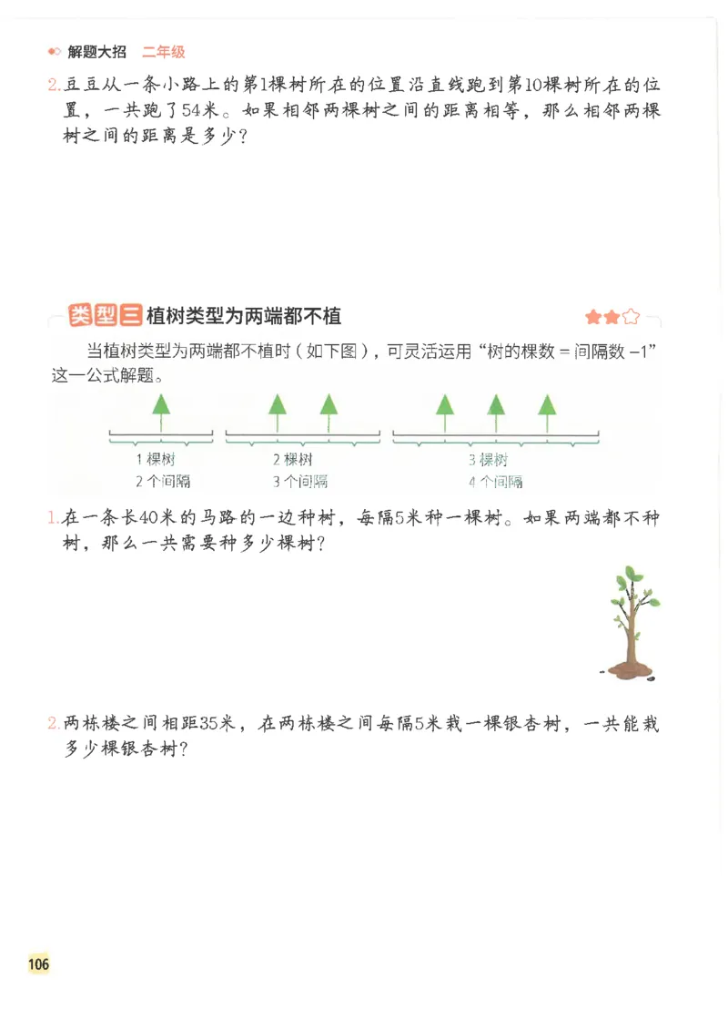 斗半匠数学母题解题大招举一反三二年级_小学全网线上同款资料_24号文件2上数学_云云老师