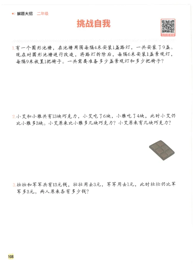 斗半匠数学母题解题大招举一反三二年级_小学全网线上同款资料_24号文件2上数学_云云老师