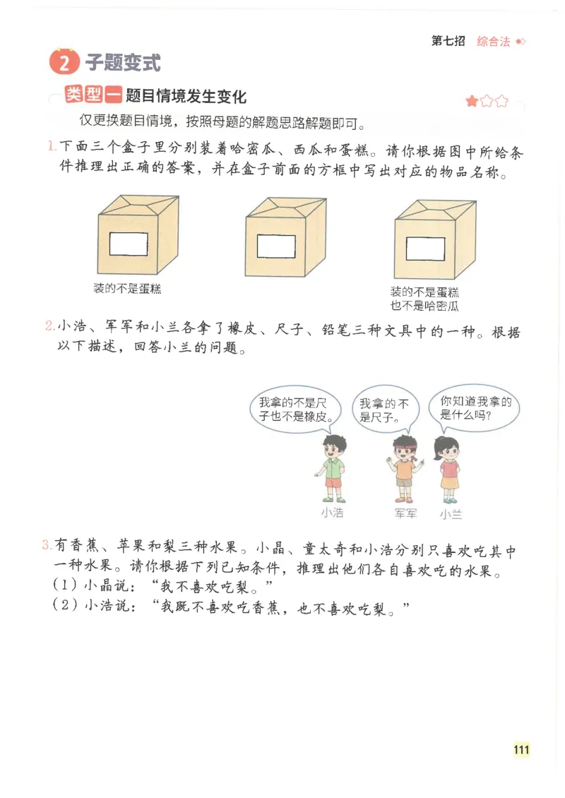 斗半匠数学母题解题大招举一反三二年级_小学全网线上同款资料_24号文件2上数学_云云老师