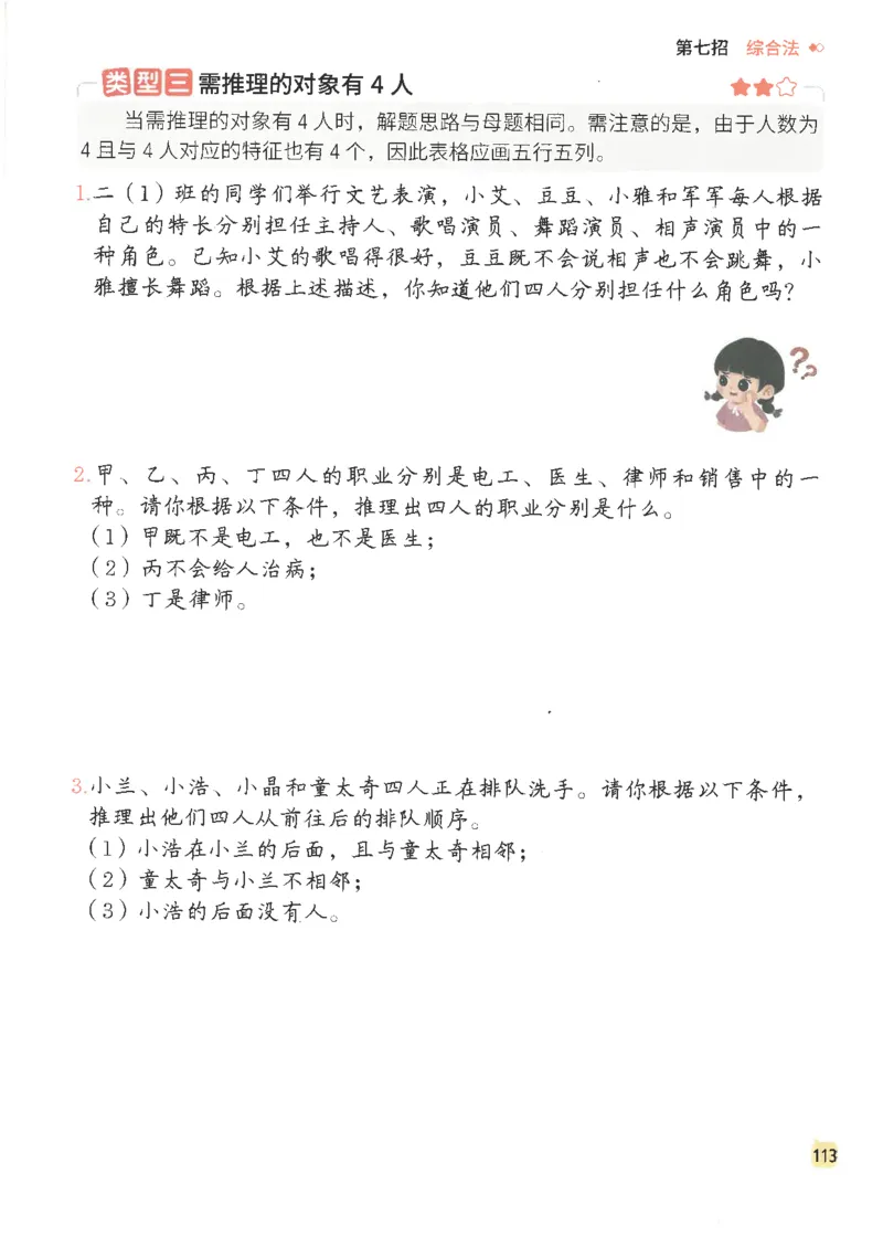 斗半匠数学母题解题大招举一反三二年级_小学全网线上同款资料_24号文件2上数学_云云老师