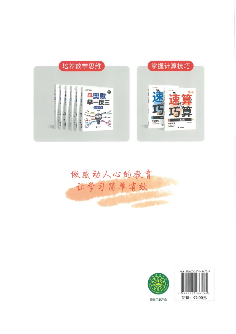 斗半匠数学母题解题大招举一反三二年级_小学全网线上同款资料_24号文件2上数学_云云老师