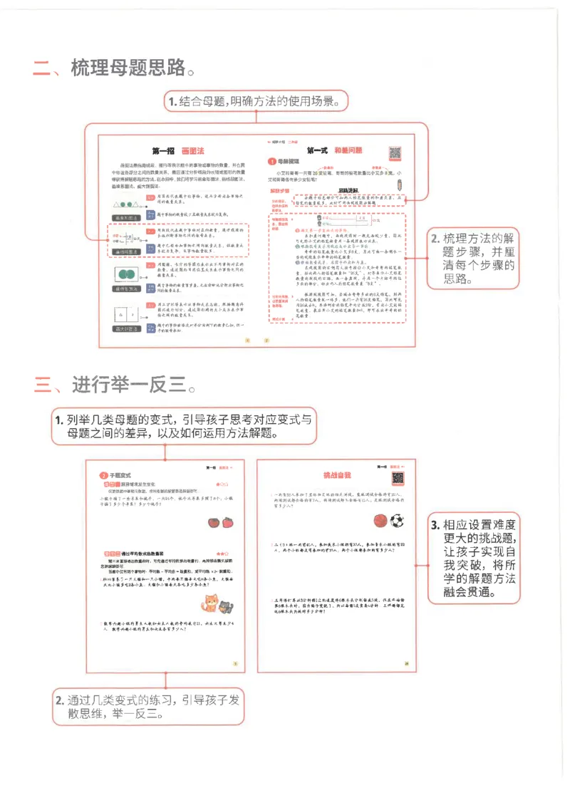 斗半匠数学母题解题大招举一反三二年级_小学全网线上同款资料_24号文件2上数学_云云老师