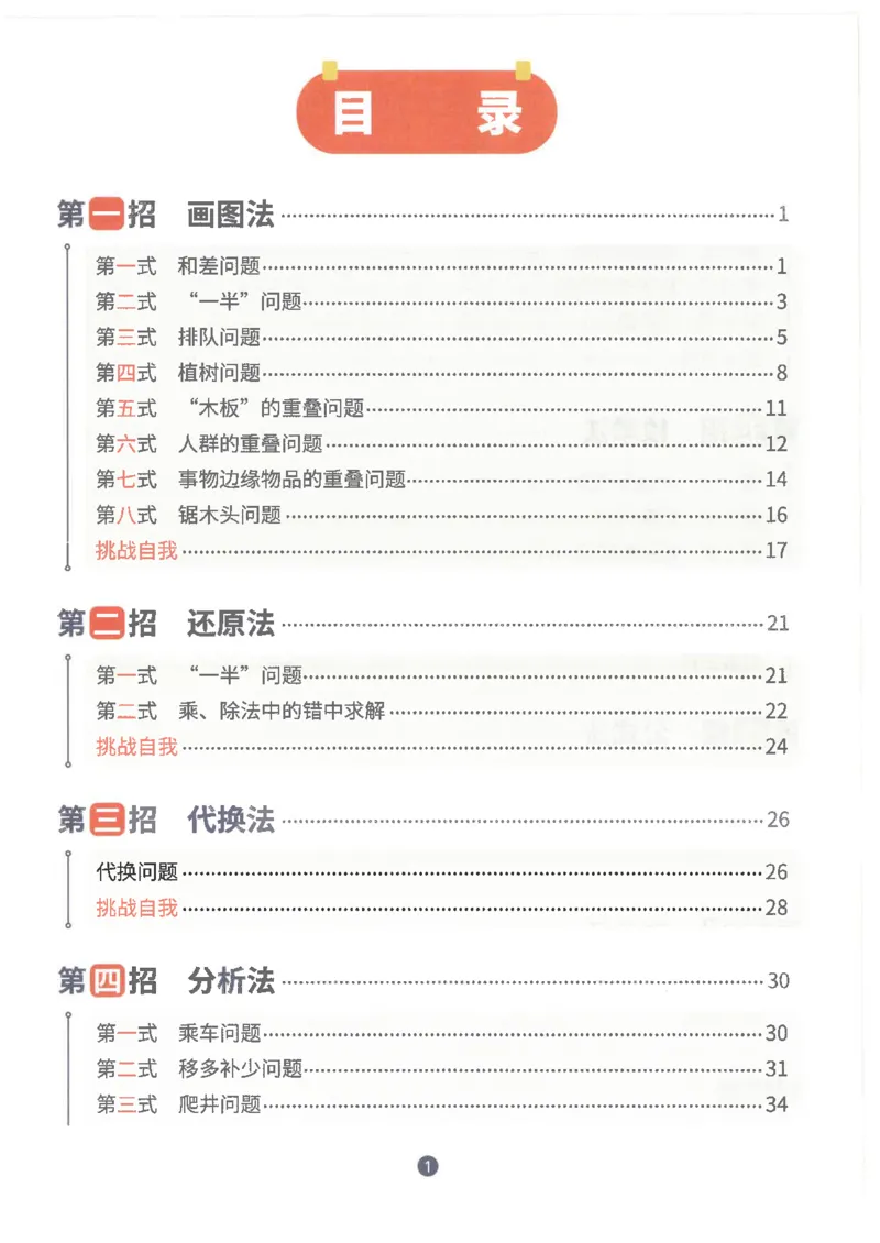 斗半匠数学母题解题大招举一反三二年级_小学全网线上同款资料_24号文件2上数学_云云老师
