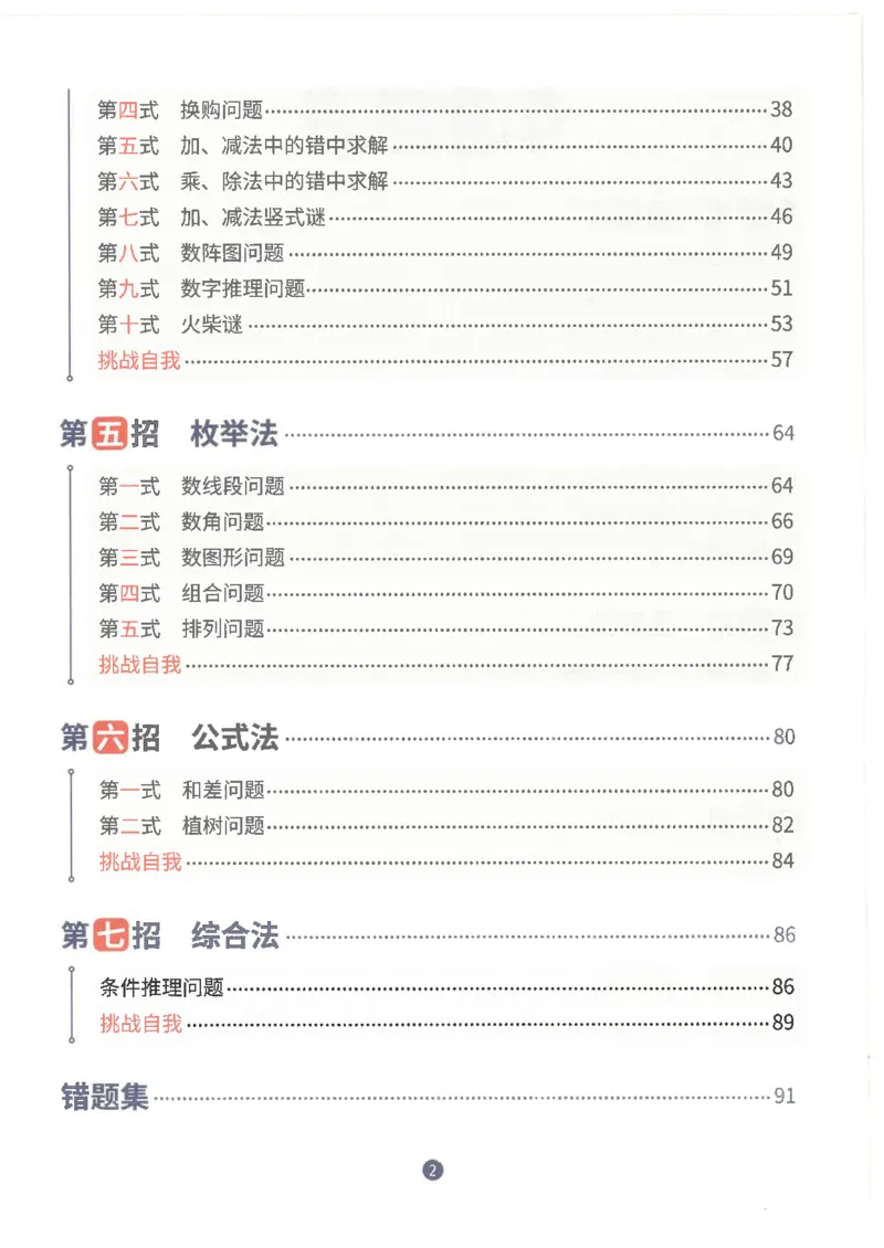 斗半匠数学母题解题大招举一反三二年级_小学全网线上同款资料_24号文件2上数学_云云老师