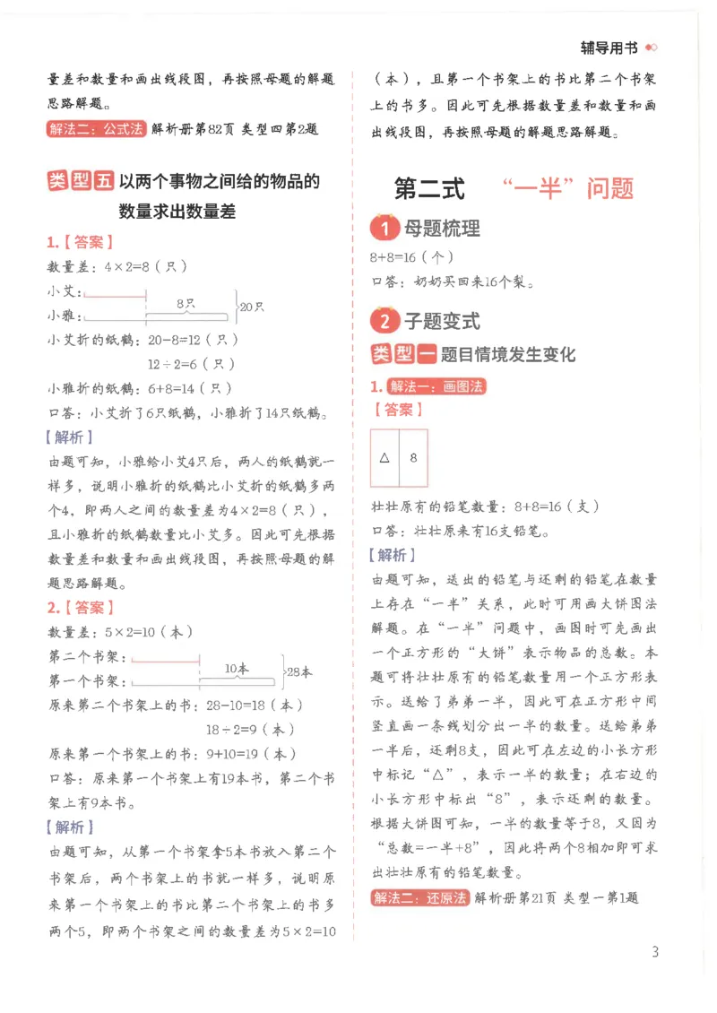 斗半匠数学母题解题大招举一反三二年级_小学全网线上同款资料_24号文件2上数学_云云老师