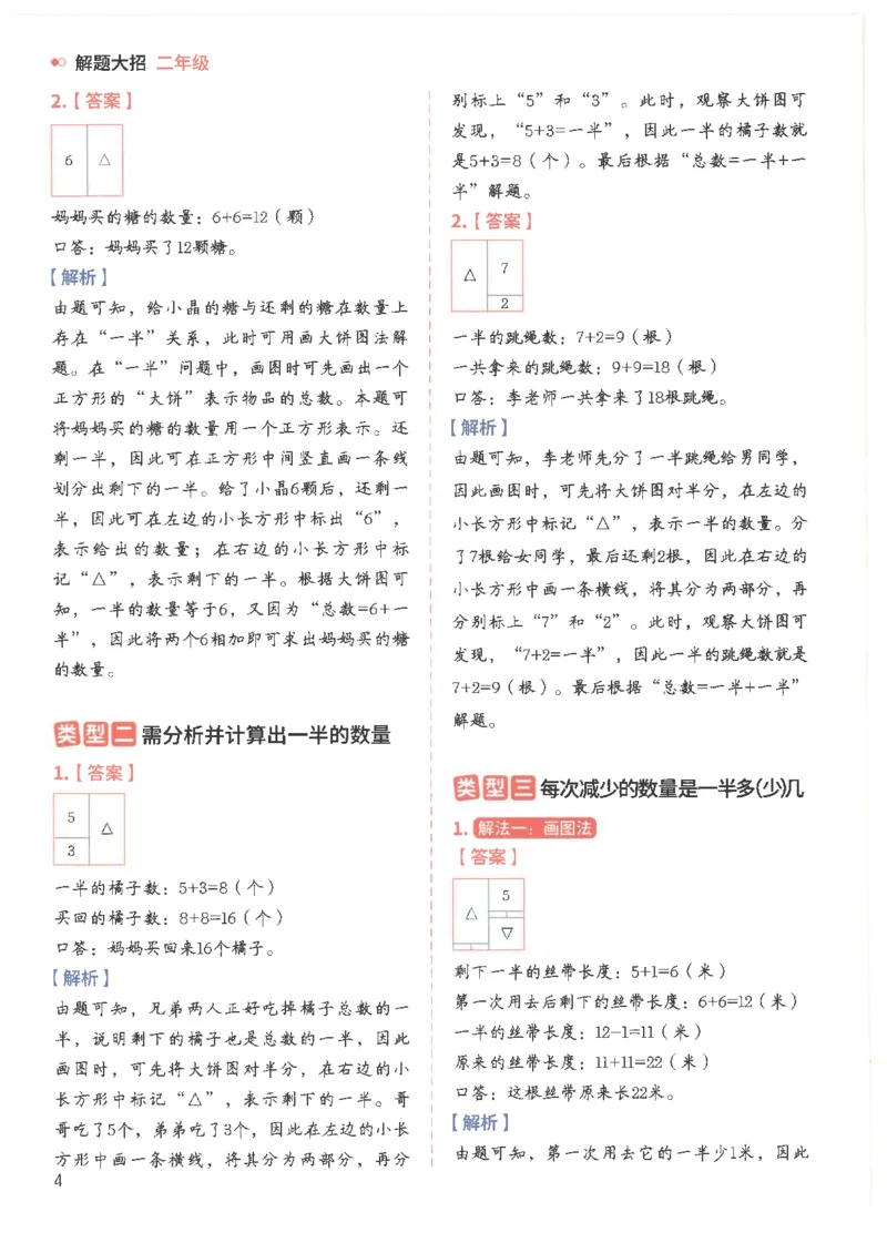 斗半匠数学母题解题大招举一反三二年级_小学全网线上同款资料_24号文件2上数学_云云老师