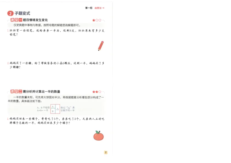 斗半匠数学母题解题大招举一反三二年级_小学全网线上同款资料_24号文件2上数学_云云老师