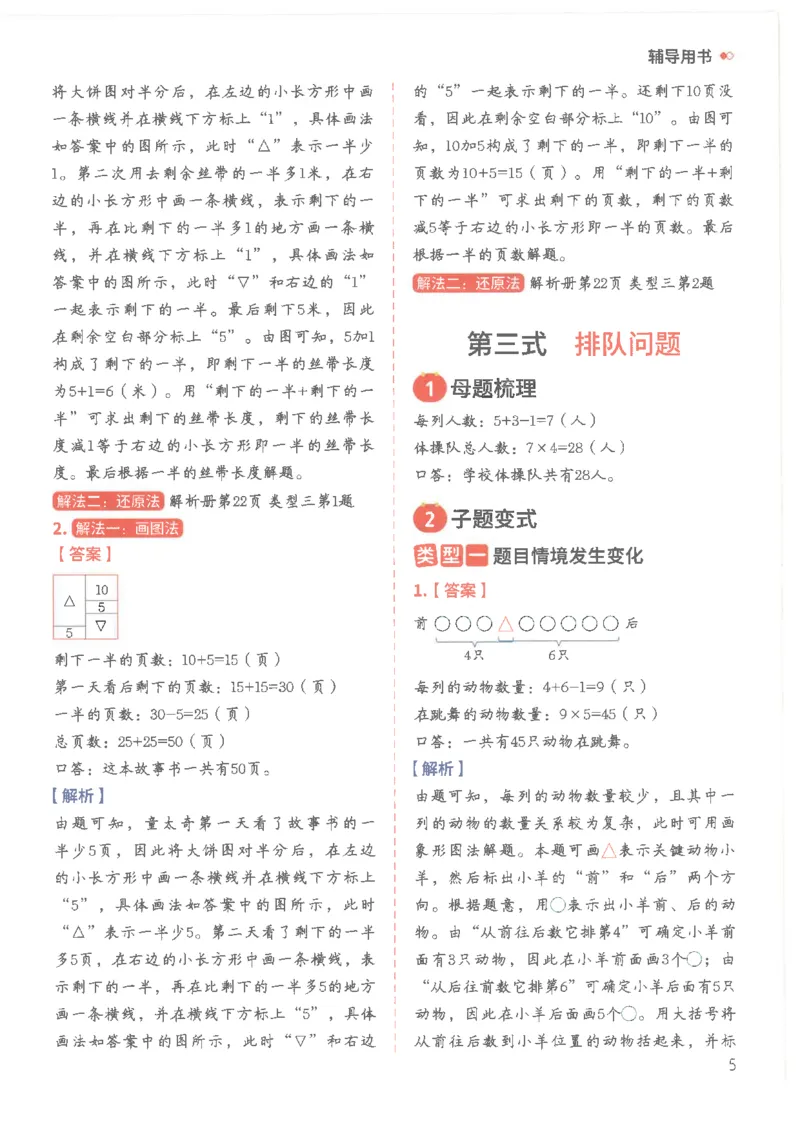 斗半匠数学母题解题大招举一反三二年级_小学全网线上同款资料_24号文件2上数学_云云老师