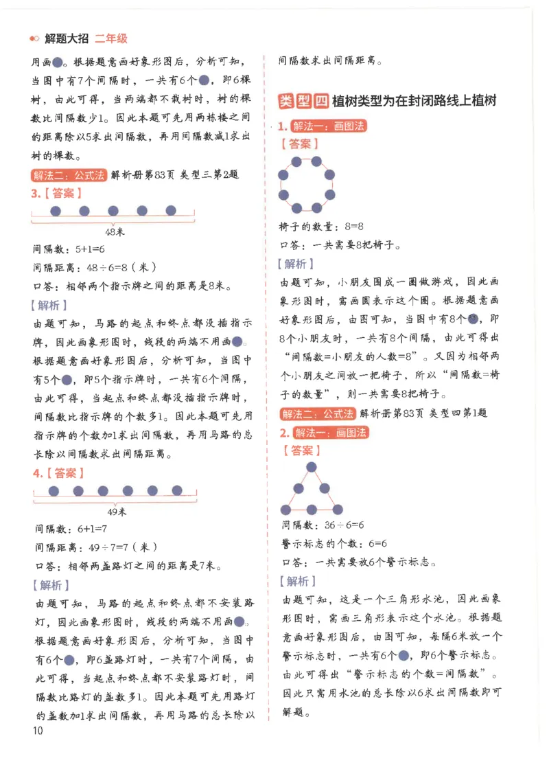 斗半匠数学母题解题大招举一反三二年级_小学全网线上同款资料_24号文件2上数学_云云老师