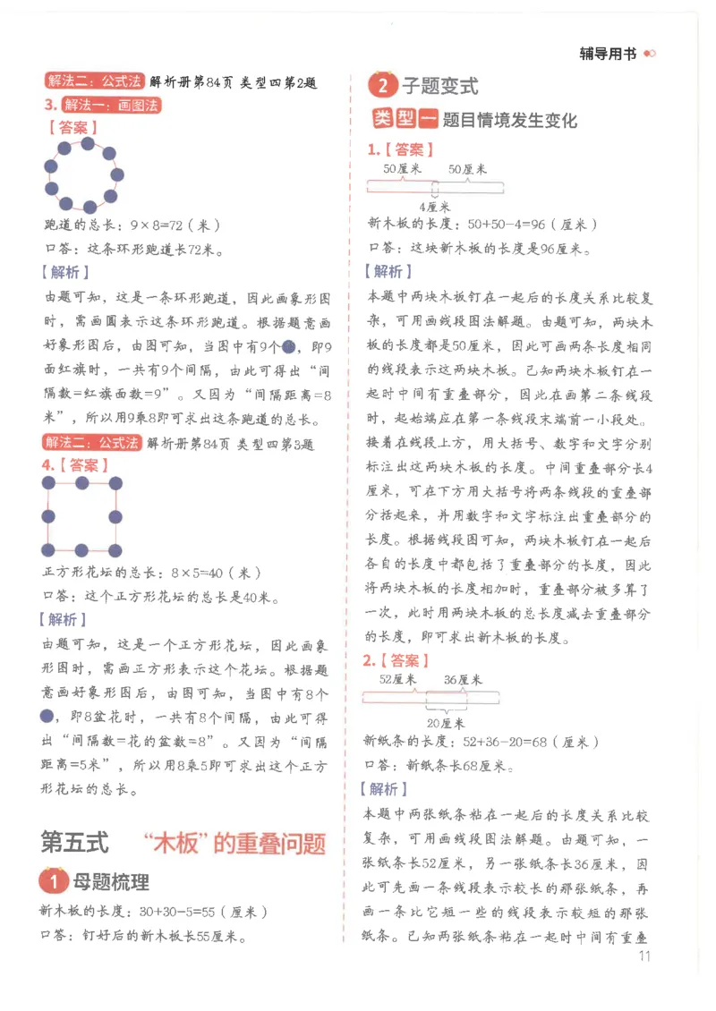 斗半匠数学母题解题大招举一反三二年级_小学全网线上同款资料_24号文件2上数学_云云老师