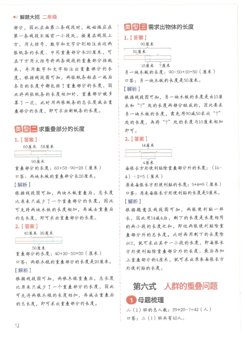 斗半匠数学母题解题大招举一反三二年级_小学全网线上同款资料_24号文件2上数学_云云老师