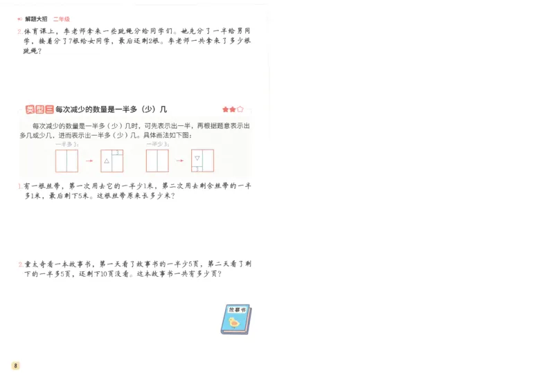 斗半匠数学母题解题大招举一反三二年级_小学全网线上同款资料_24号文件2上数学_云云老师