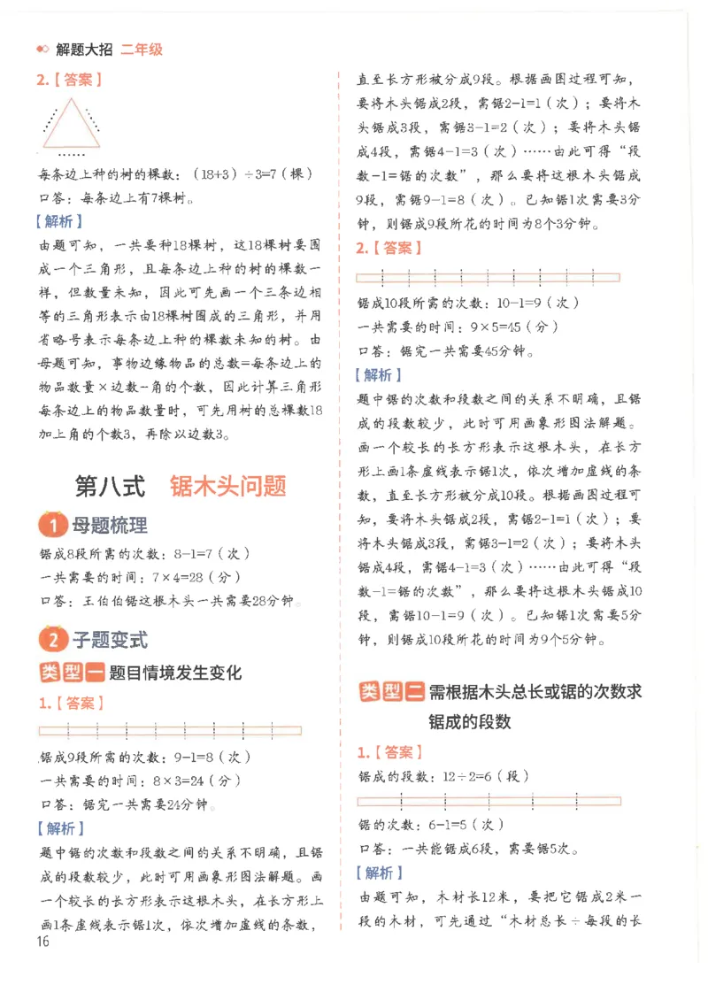 斗半匠数学母题解题大招举一反三二年级_小学全网线上同款资料_24号文件2上数学_云云老师