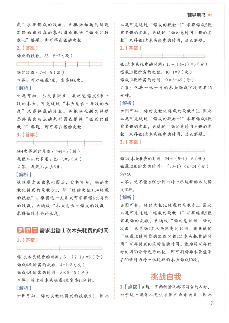 斗半匠数学母题解题大招举一反三二年级_小学全网线上同款资料_24号文件2上数学_云云老师