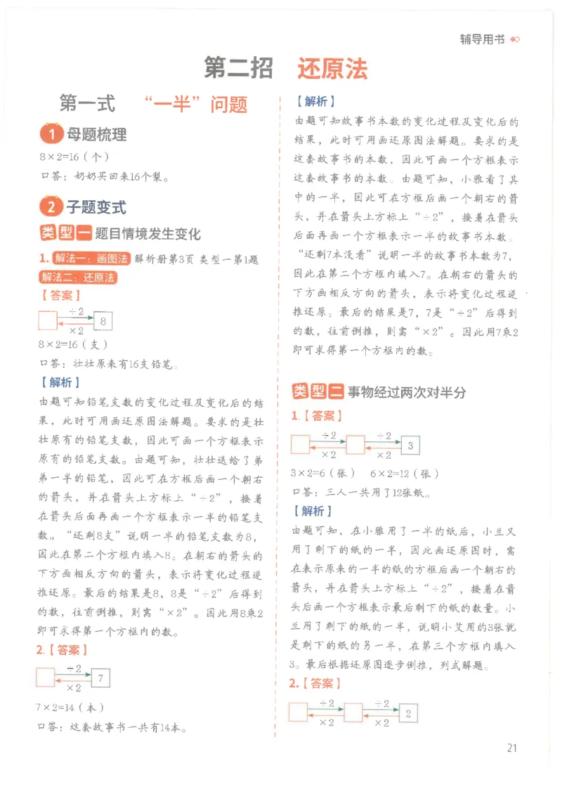 斗半匠数学母题解题大招举一反三二年级_小学全网线上同款资料_24号文件2上数学_云云老师