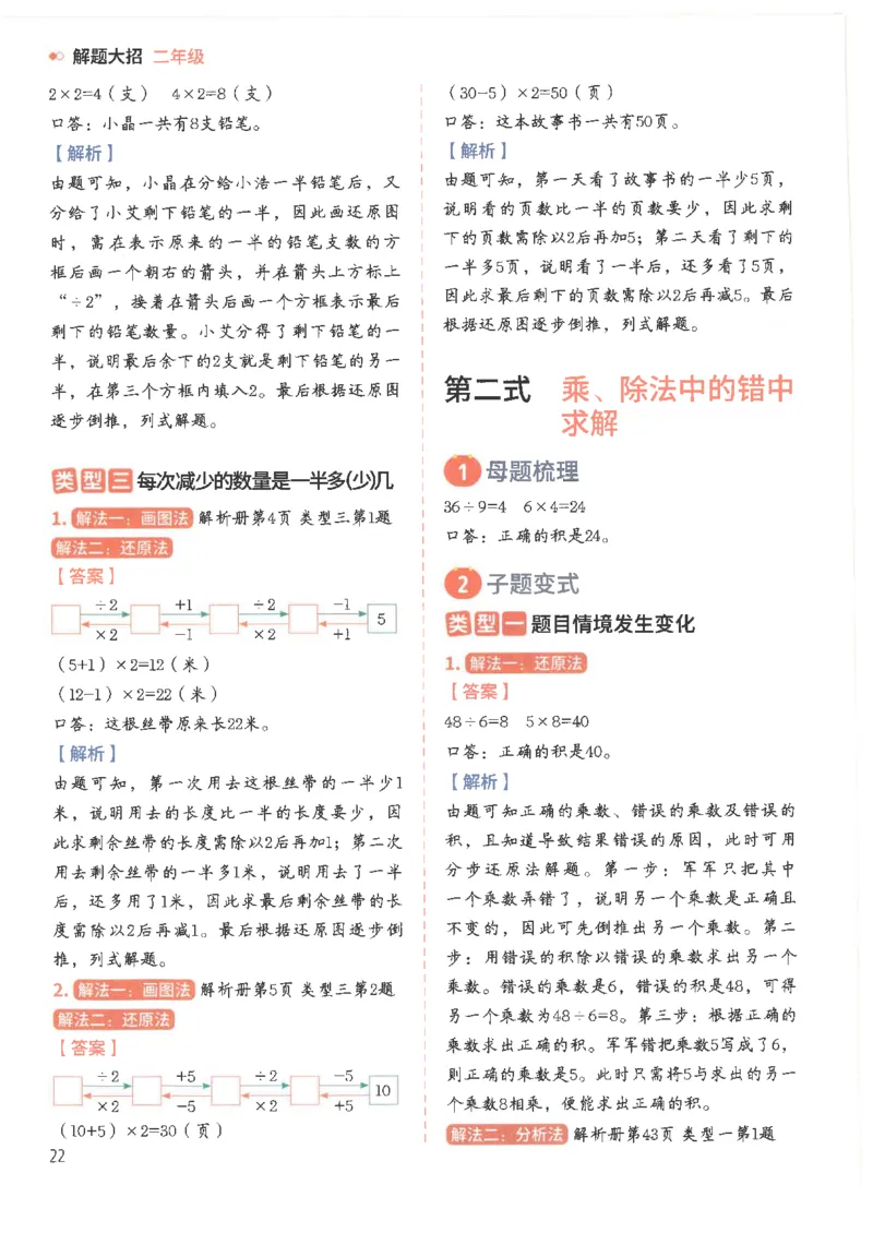 斗半匠数学母题解题大招举一反三二年级_小学全网线上同款资料_24号文件2上数学_云云老师