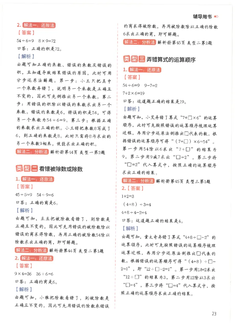 斗半匠数学母题解题大招举一反三二年级_小学全网线上同款资料_24号文件2上数学_云云老师