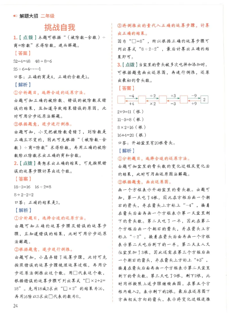 斗半匠数学母题解题大招举一反三二年级_小学全网线上同款资料_24号文件2上数学_云云老师