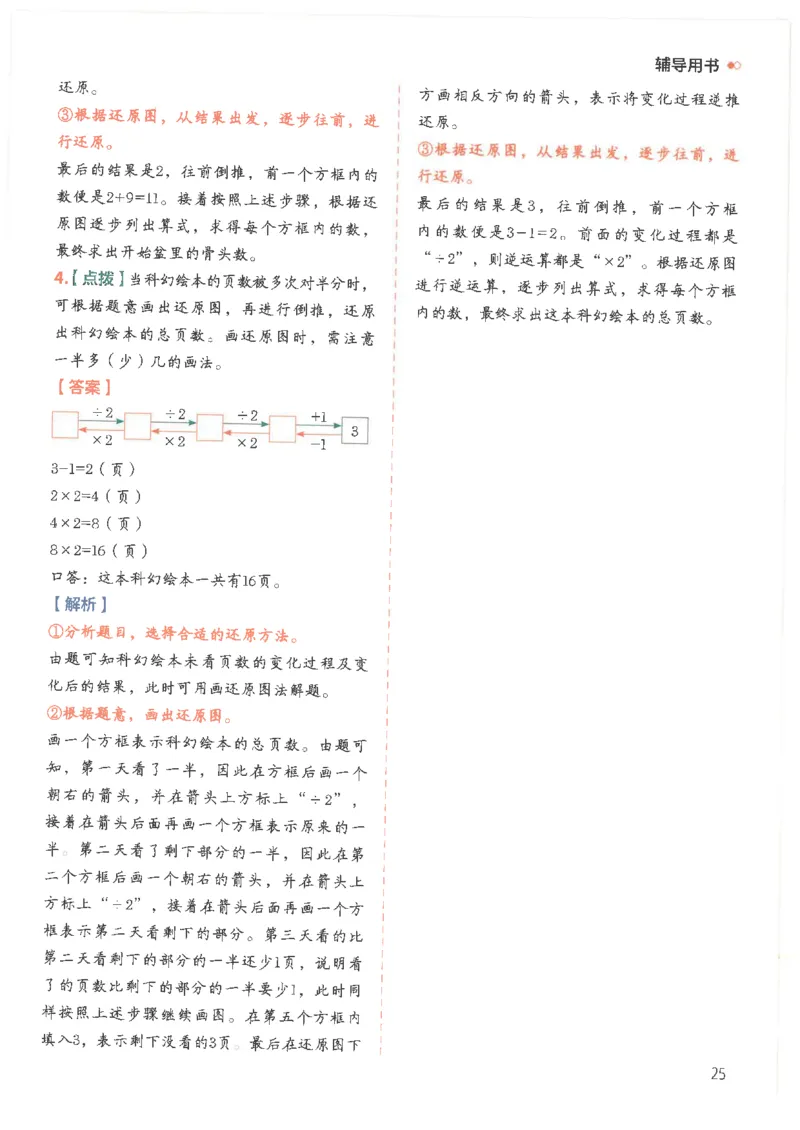 斗半匠数学母题解题大招举一反三二年级_小学全网线上同款资料_24号文件2上数学_云云老师