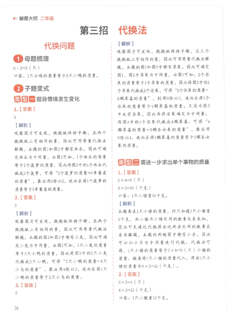 斗半匠数学母题解题大招举一反三二年级_小学全网线上同款资料_24号文件2上数学_云云老师