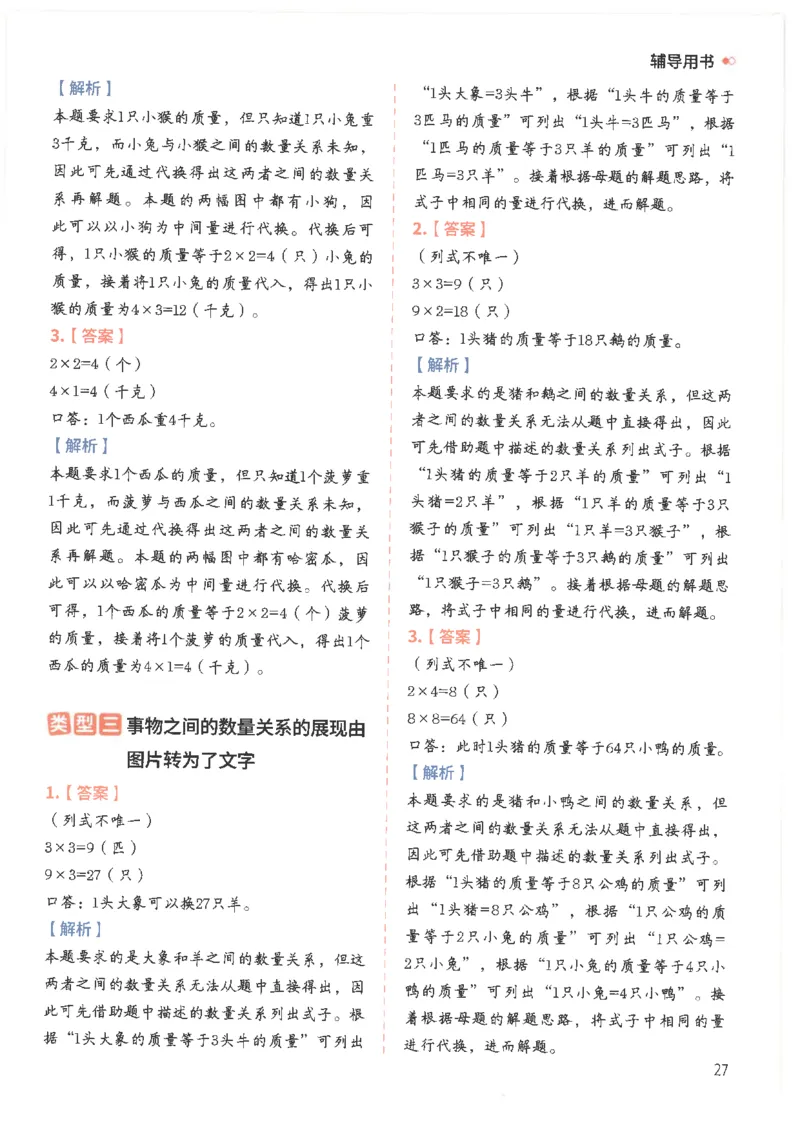 斗半匠数学母题解题大招举一反三二年级_小学全网线上同款资料_24号文件2上数学_云云老师