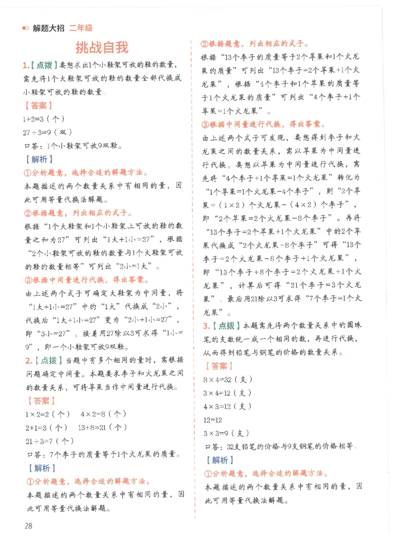 斗半匠数学母题解题大招举一反三二年级_小学全网线上同款资料_24号文件2上数学_云云老师