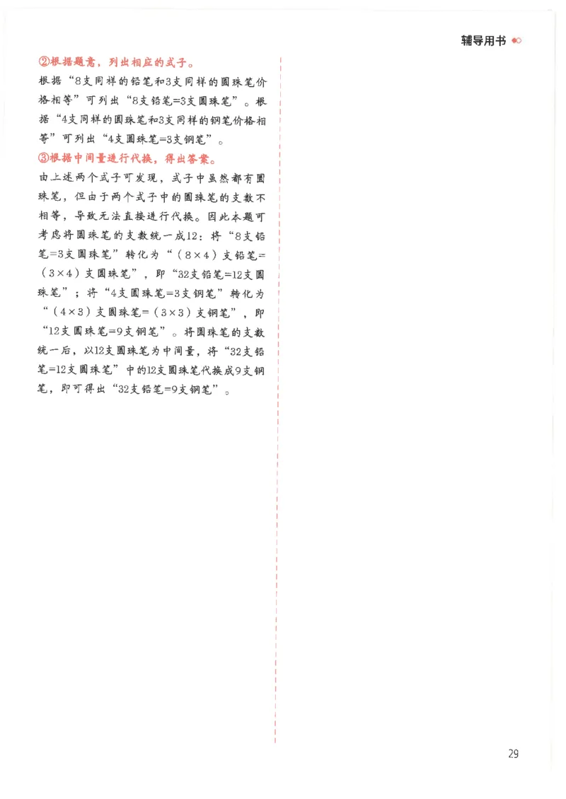 斗半匠数学母题解题大招举一反三二年级_小学全网线上同款资料_24号文件2上数学_云云老师