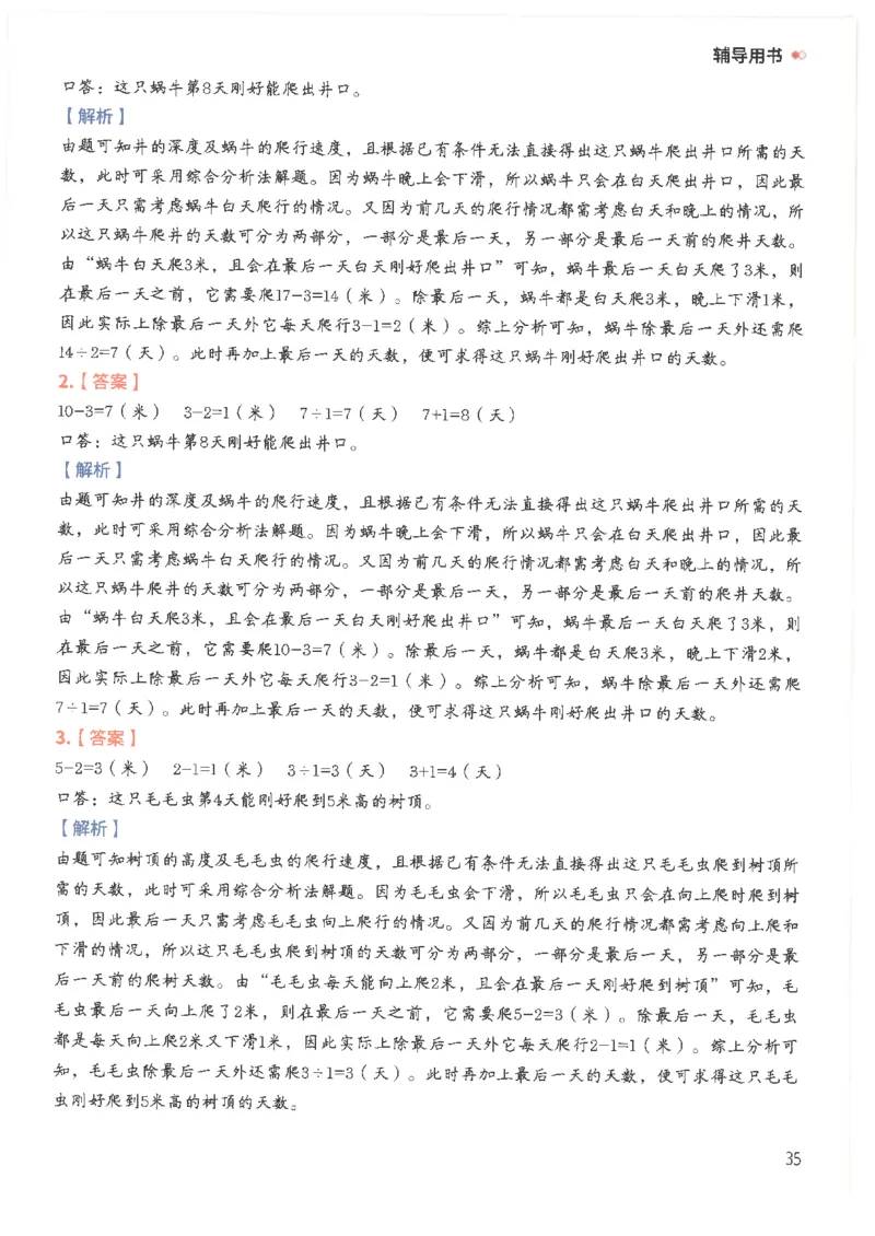 斗半匠数学母题解题大招举一反三二年级_小学全网线上同款资料_24号文件2上数学_云云老师
